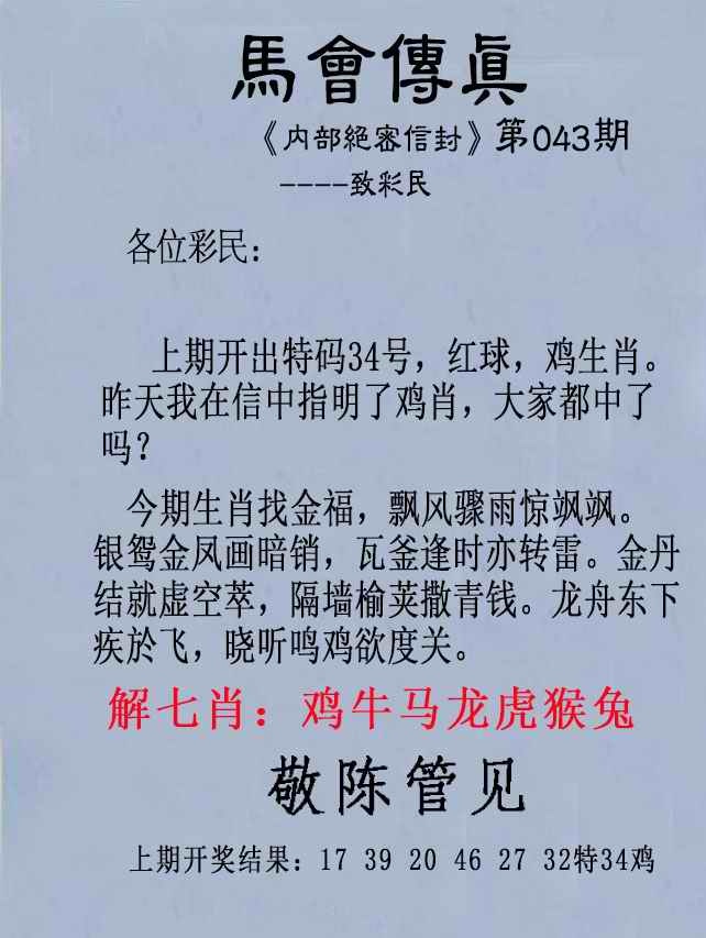 新看图解- 天下彩票大全：043期另版马会传真