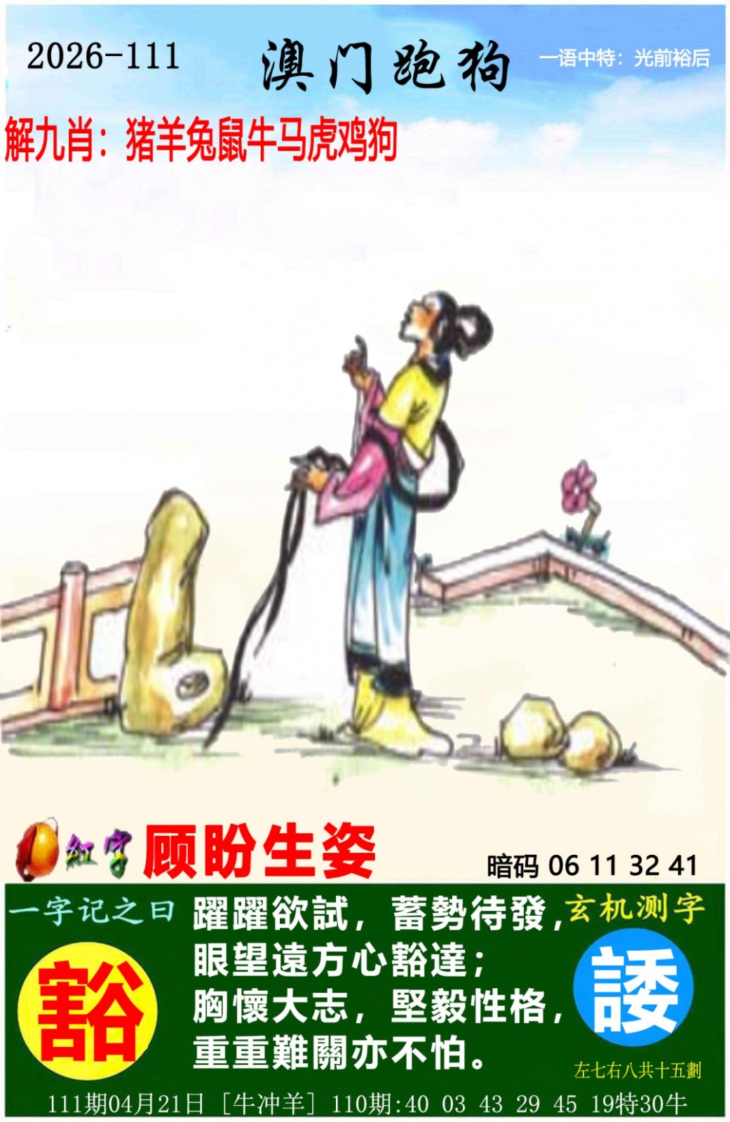 开奖直播111期：澳门跑狗图