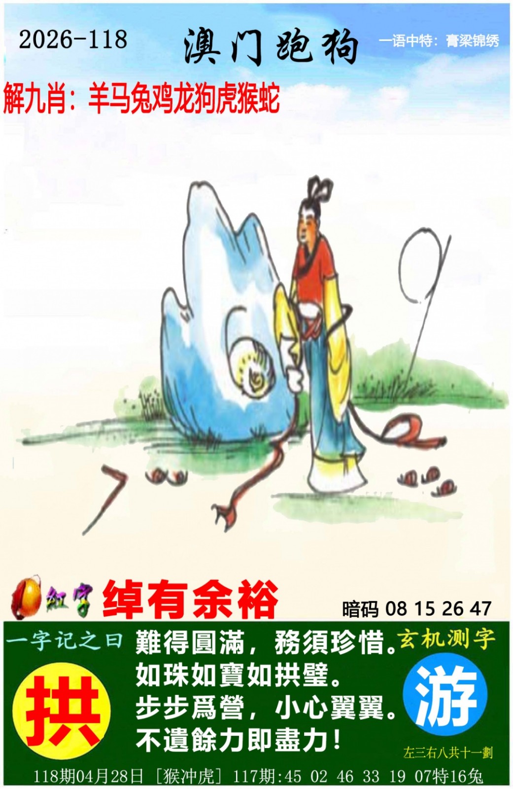 118期澳利澳论坛：澳门跑狗图