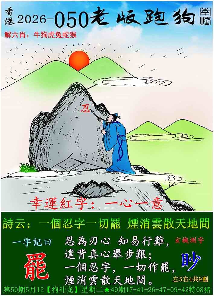 创富网：050期老版跑狗图