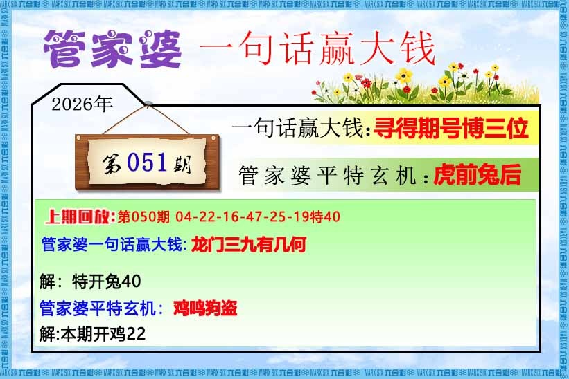 【官方供料】 - 马会总站051期：管家婆一句话赢大钱
