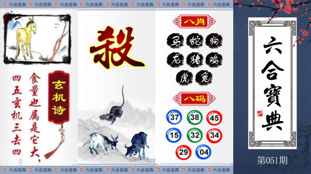 051期六合皇论坛：六合宝典