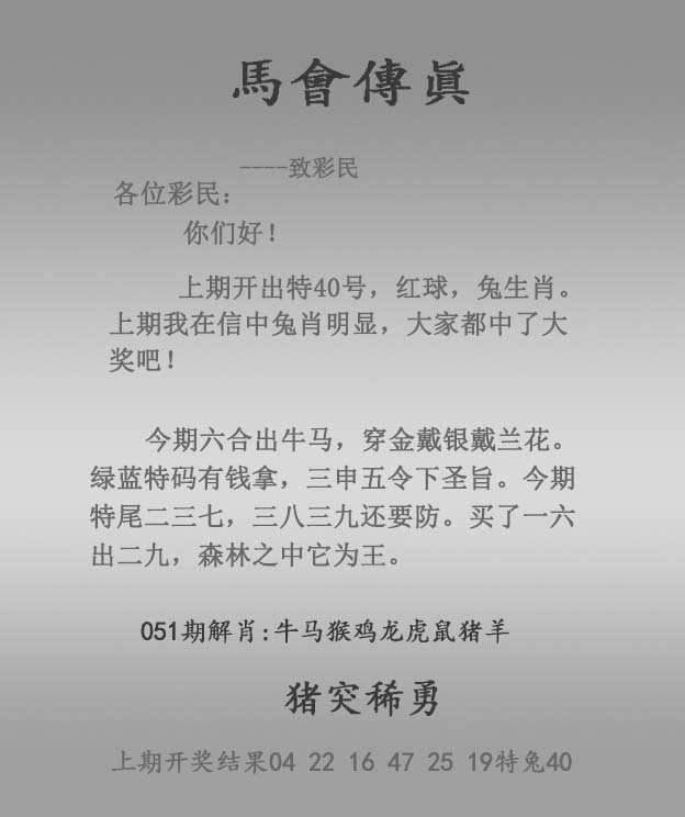 香港论坛：051期马会传真报