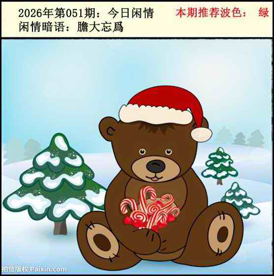 跑狗彩图051期：今日闲情2