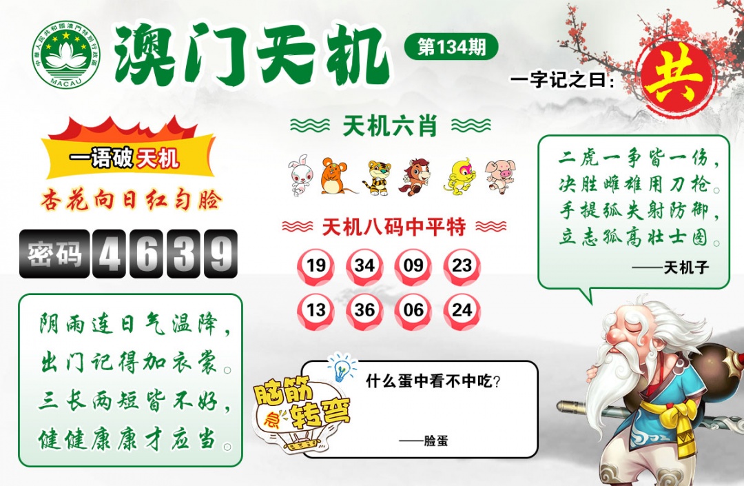118kj开奖现场134期：澳门天机
