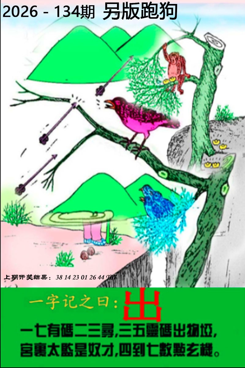 印刷图库：134期另版跑狗图