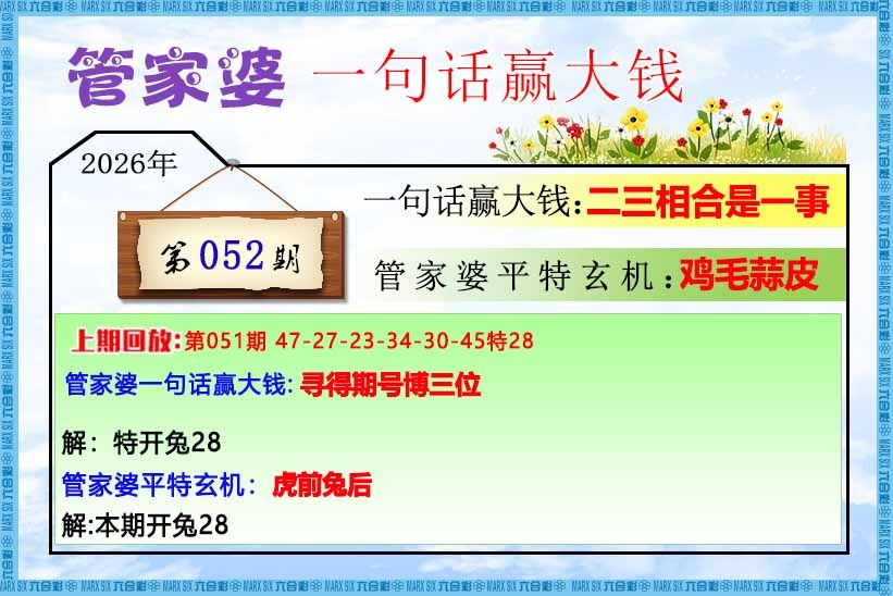 052期跑狗彩图：管家婆一句话赢大钱