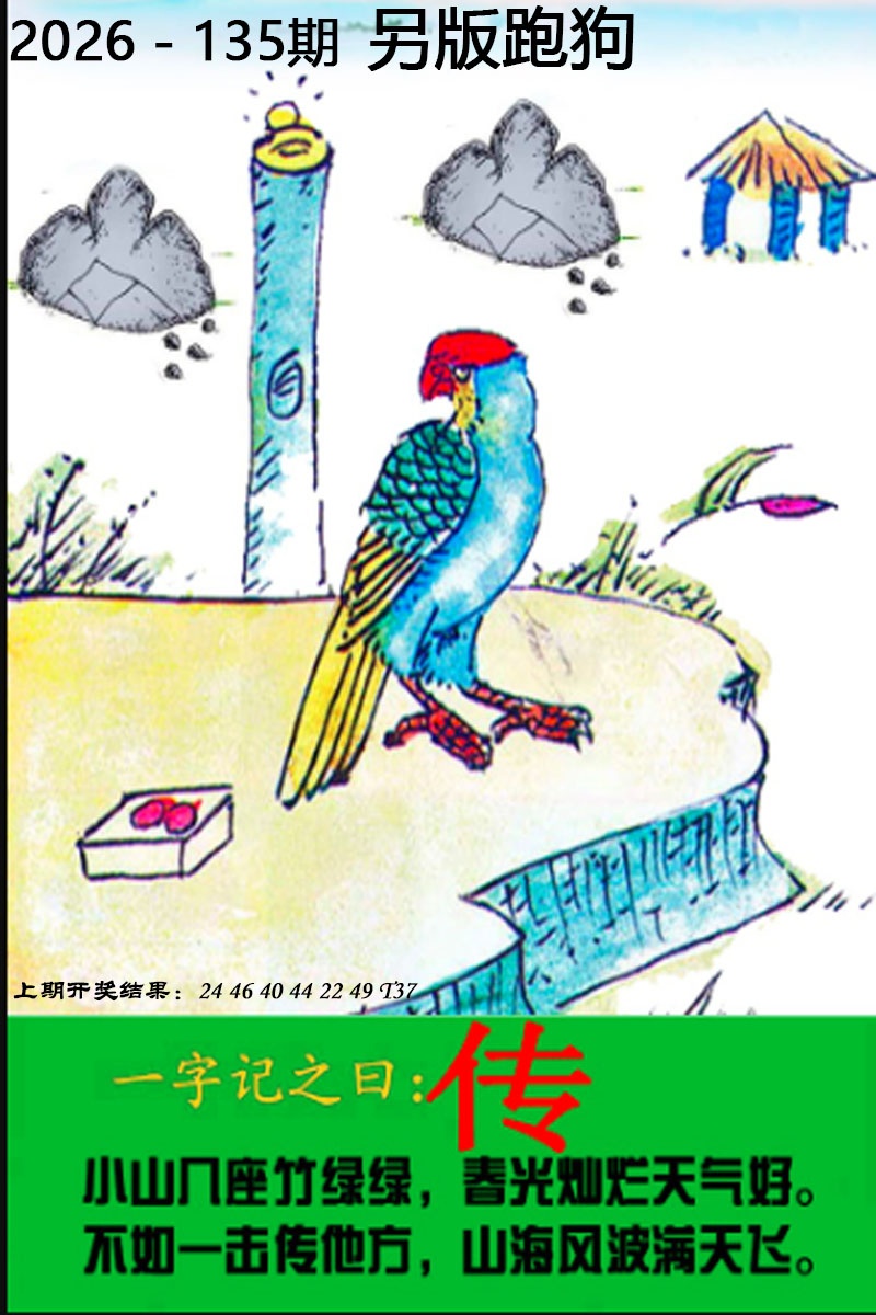 118kj开奖现场：135期另版跑狗图