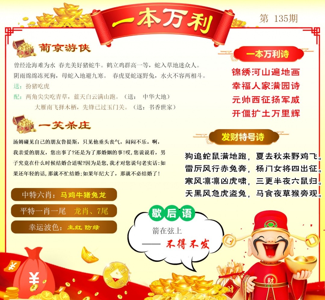 开奖直播：135期一本万利