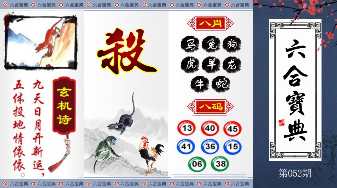 香港论坛052期：六合宝典