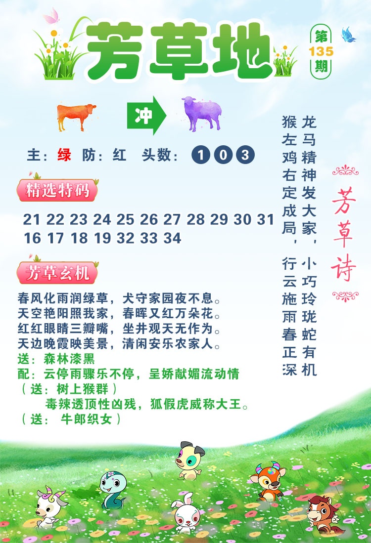 118香港彩图：135期芳草地