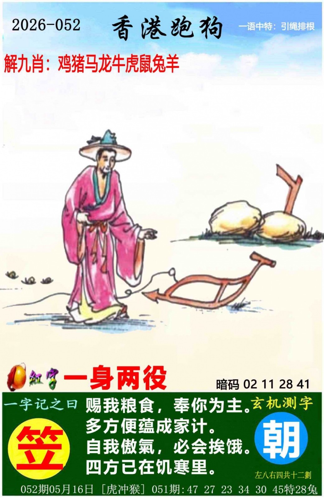 跑狗图052期：香港跑狗