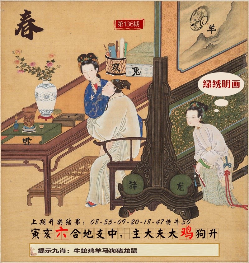 澳门跑狗：136期春宫图
