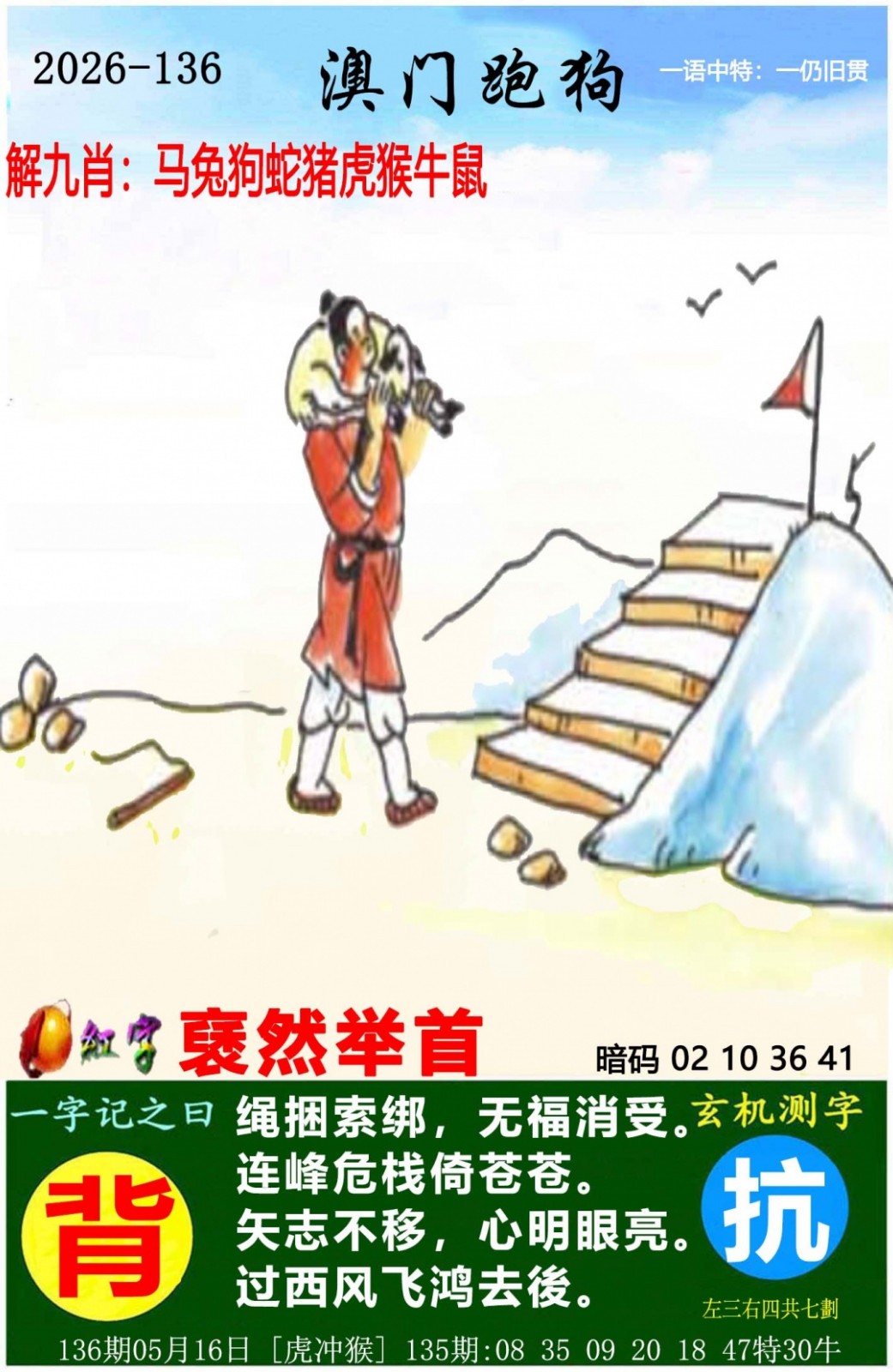 六合彩开奖网：136期澳门跑狗图
