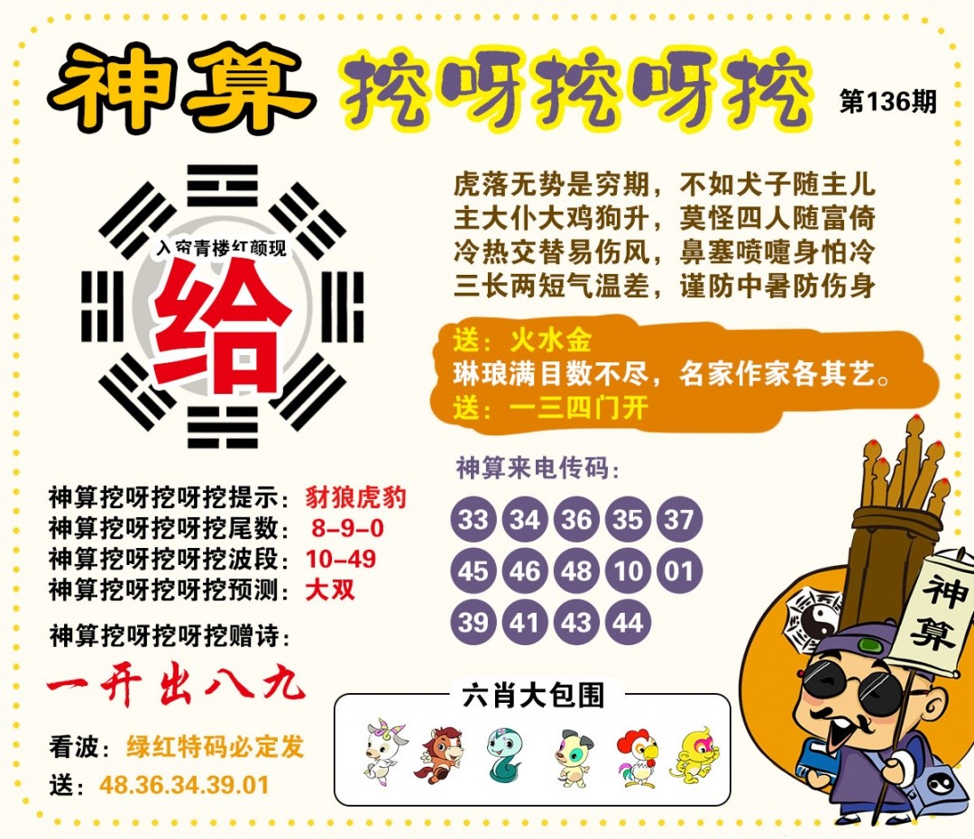 600个图库：136期神算挖呀挖