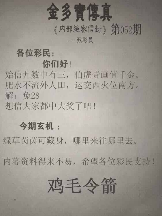香港挂牌彩图：052期正版金多宝传真