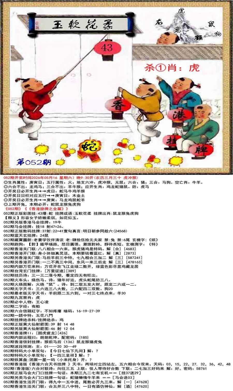 挂牌全篇记录052期：香港挂牌之全篇