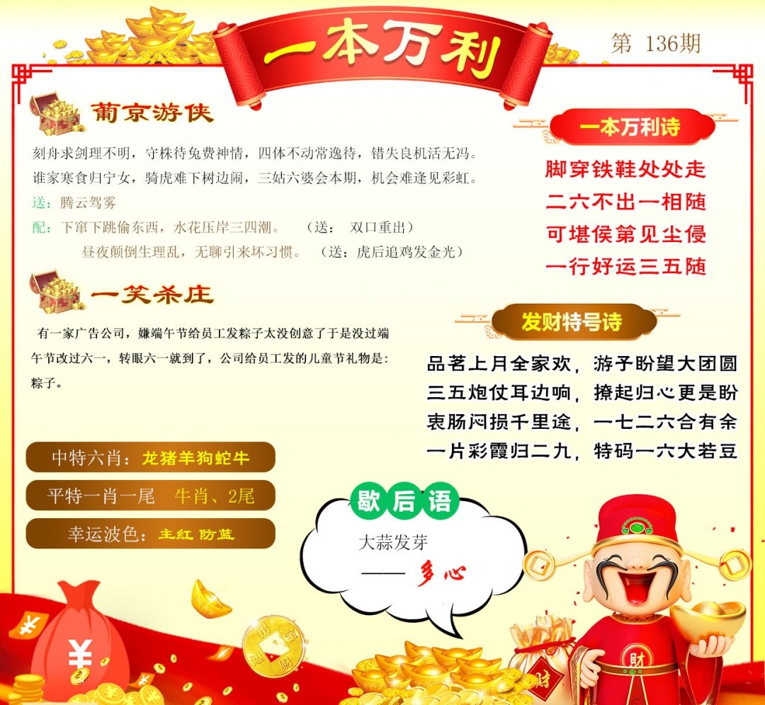 跑狗彩图 - 创富网：136期一本万利