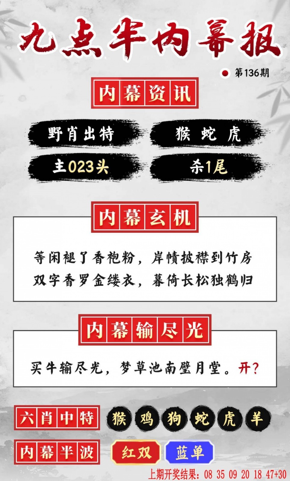 澳门彩跑狗图：136期九点半内幕报