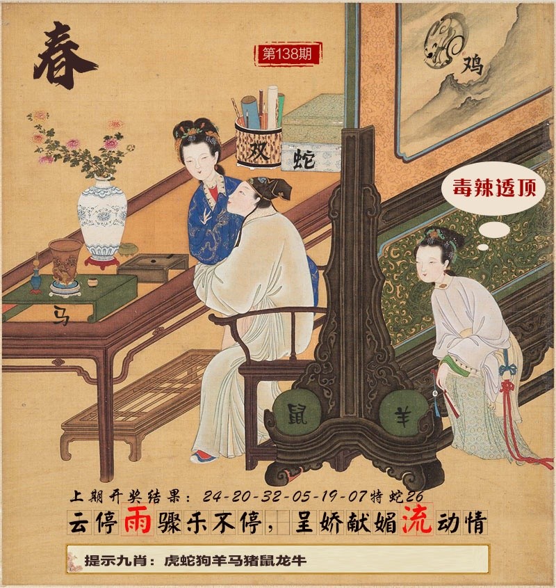 铁算盘料 - 香港特料：138期春宫图