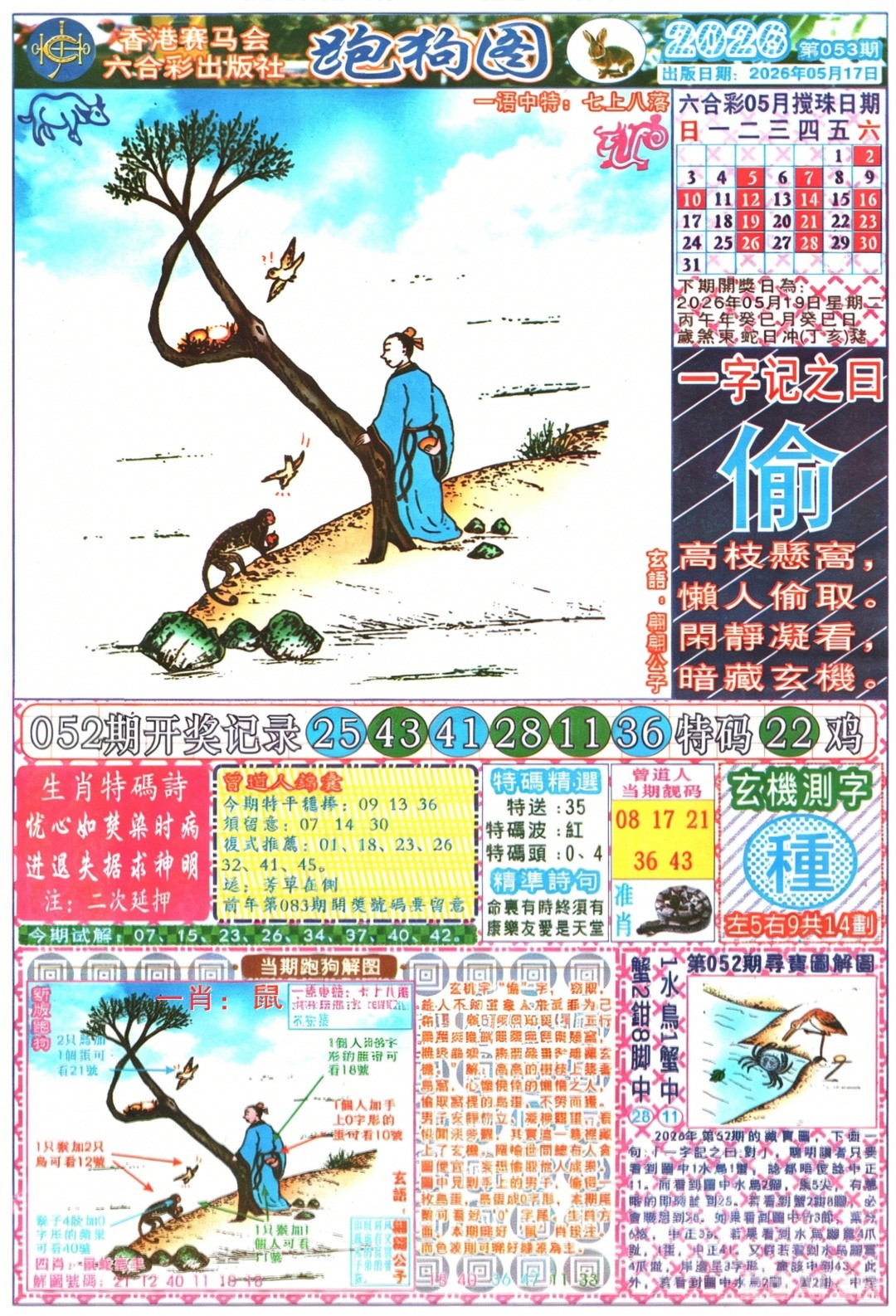 跑狗彩图053期：跑狗图A