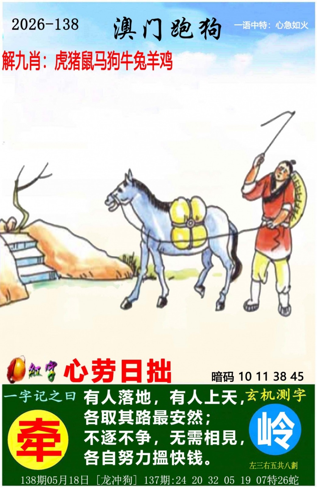 铁算盘论坛：138期澳门跑狗图