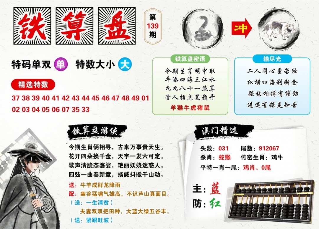 铁算盘料 - 香港特料：139期澳门铁算盘
