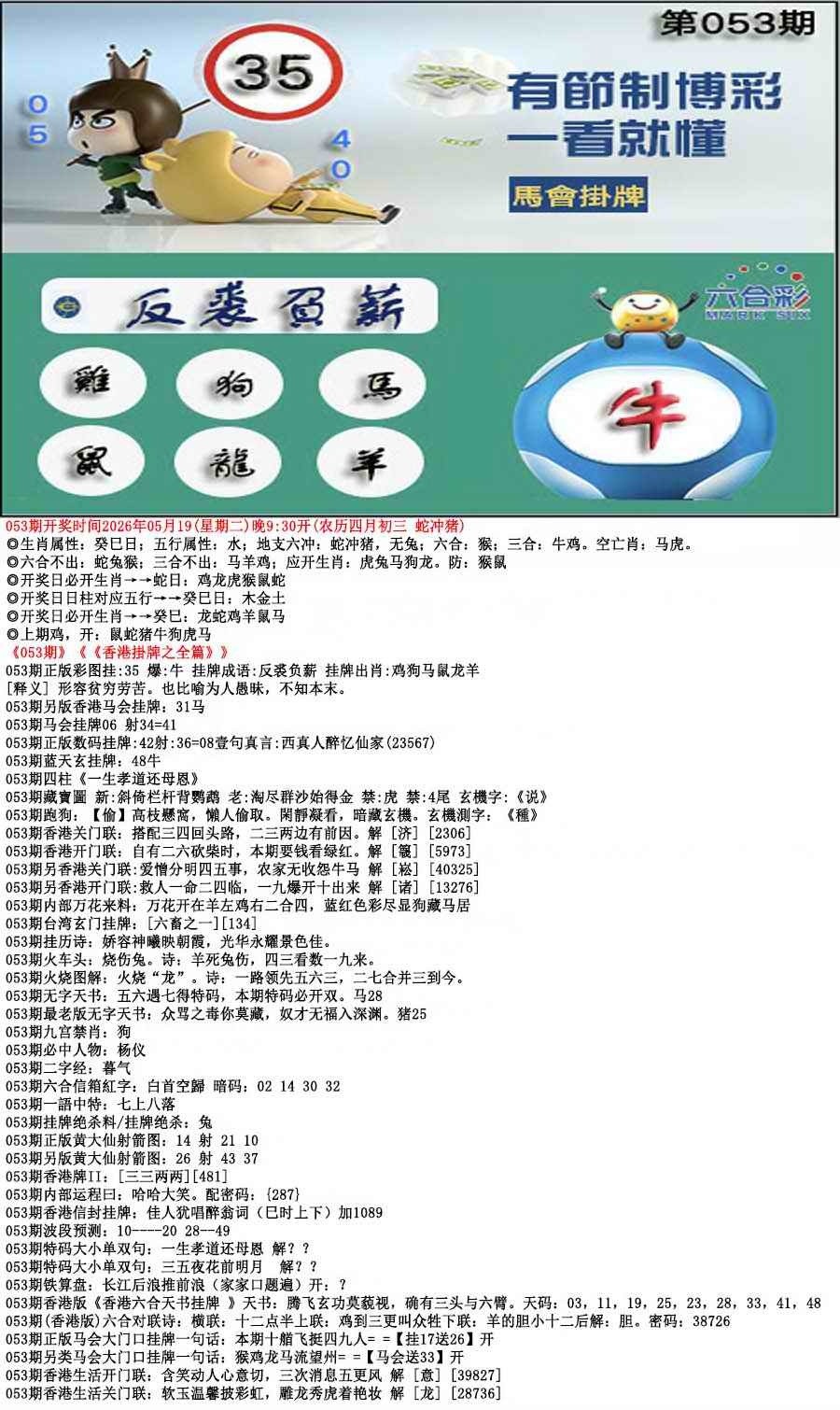 本港台直播开奖网站：053期马会挂牌
