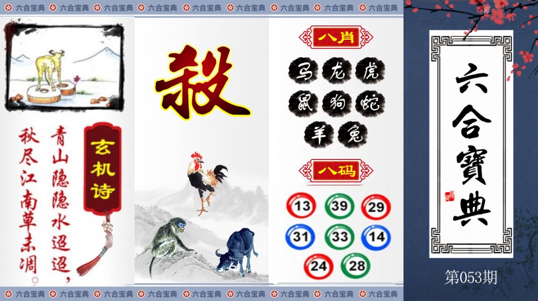 香港六合宝典：053期六合宝典