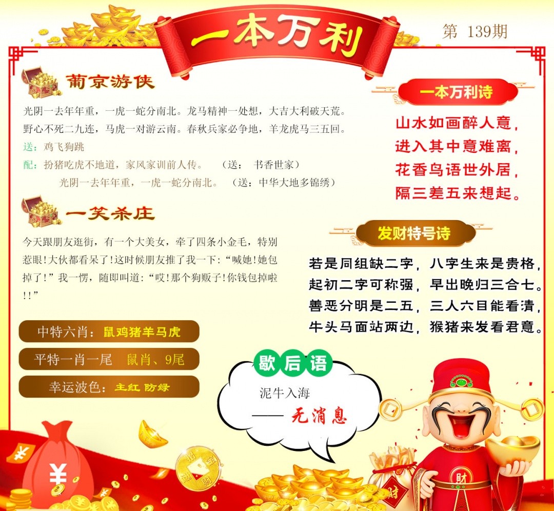 澳门彩跑狗图：139期一本万利
