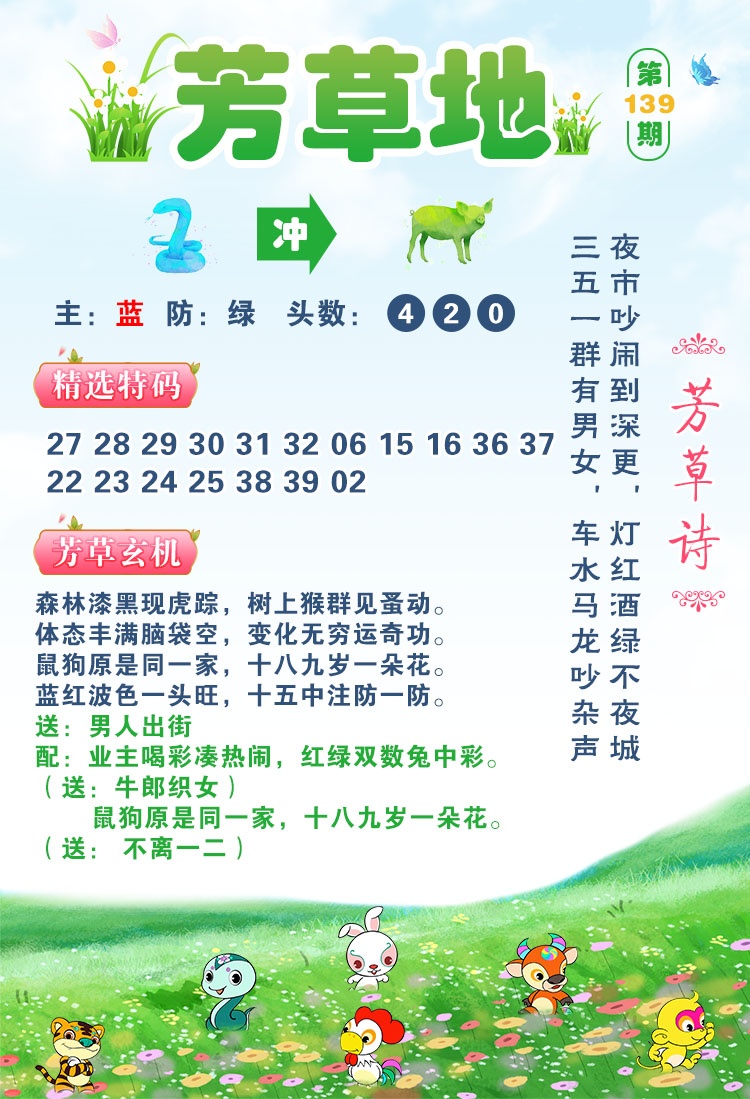 澳门跑狗论坛139期：芳草地