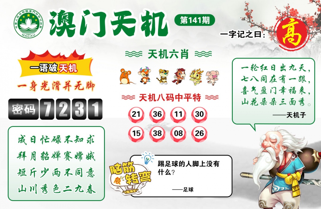 跑狗彩图 - 创富网：141期澳门天机