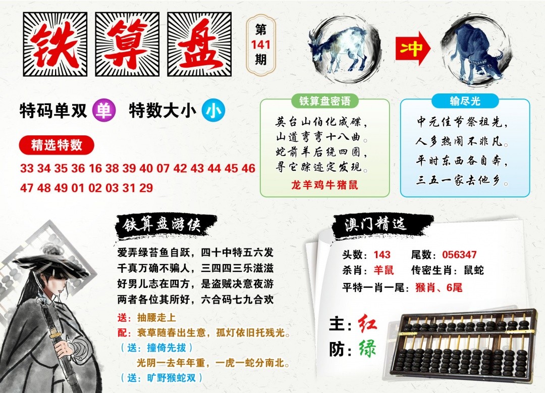 跑狗彩图：141期澳门铁算盘