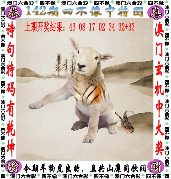 印刷图库142期：四不像