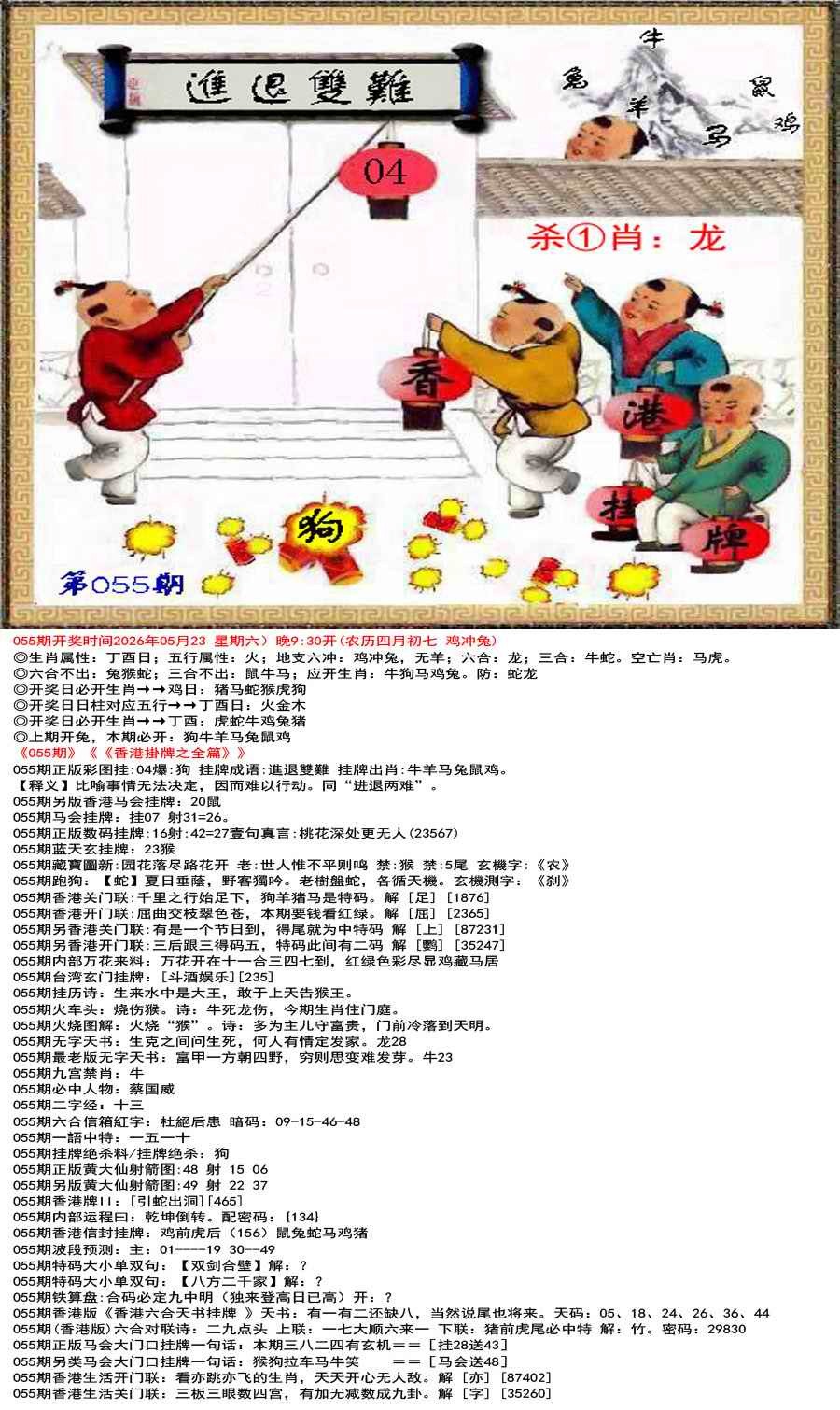 挂牌全篇055期：香港挂牌之全篇