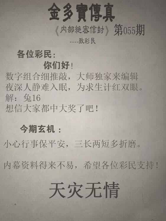 澳门青龙报055期:正版金多宝传真