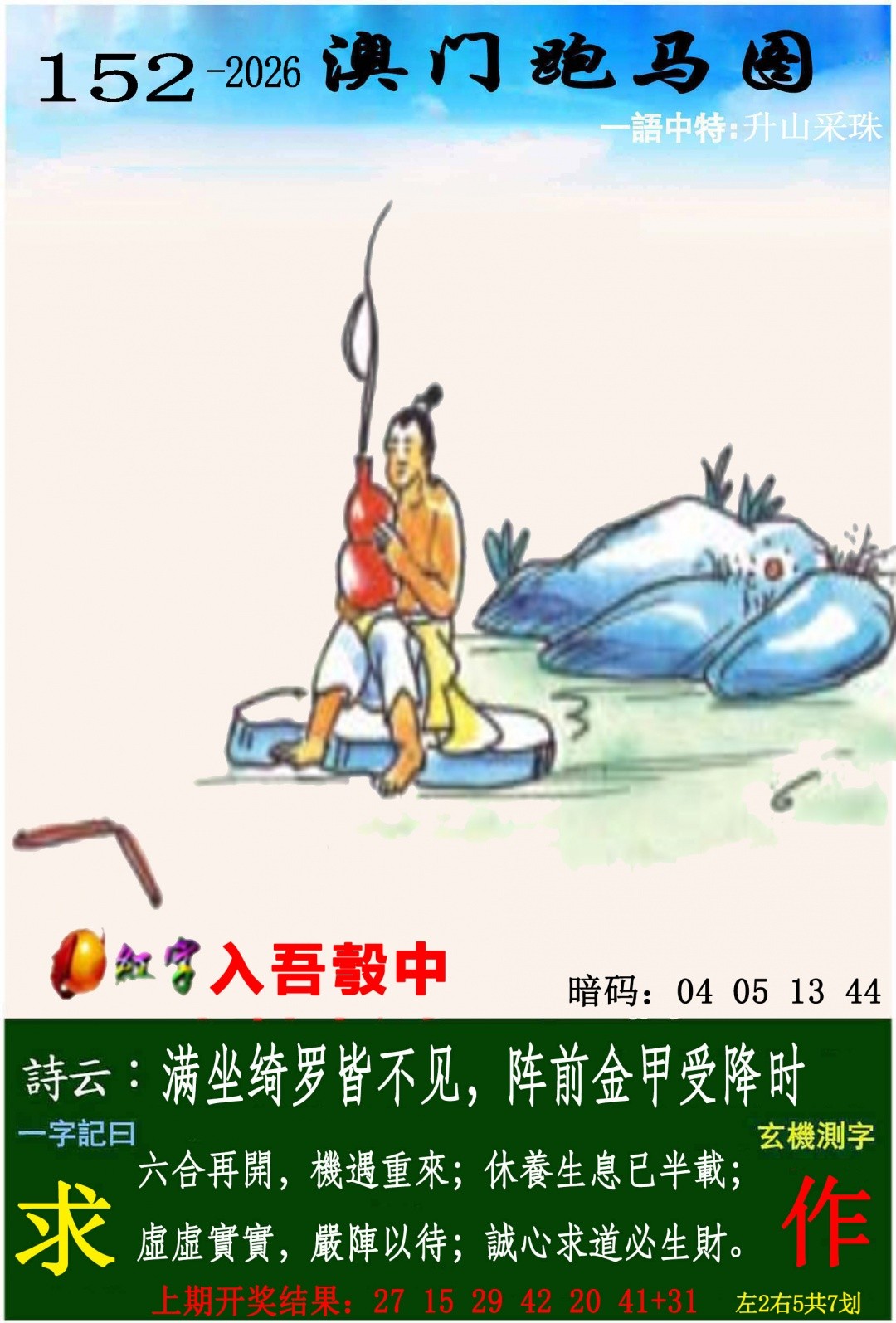 澳门传真图：152期跑马图