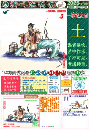 澳门六合彩官方159期：跑狗图A