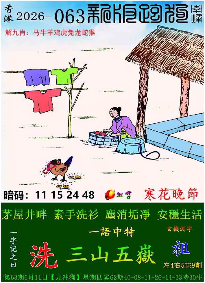 跑狗网_跑狗论坛063期：新版跑狗图