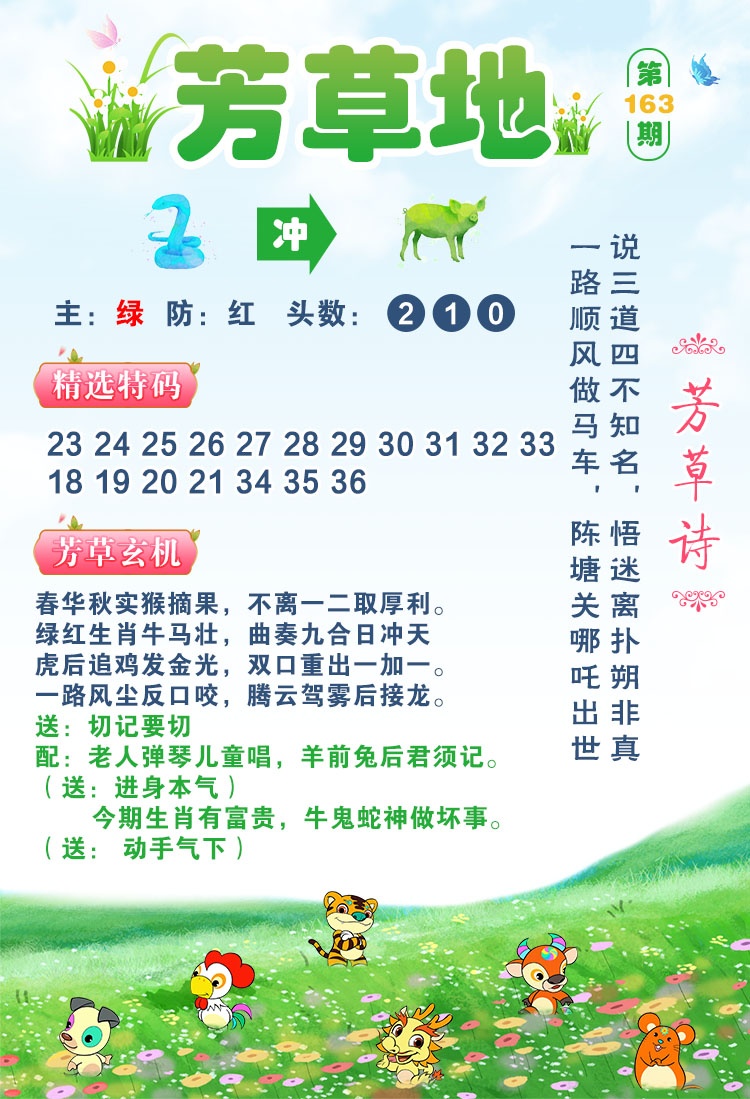 印刷图库163期：芳草地