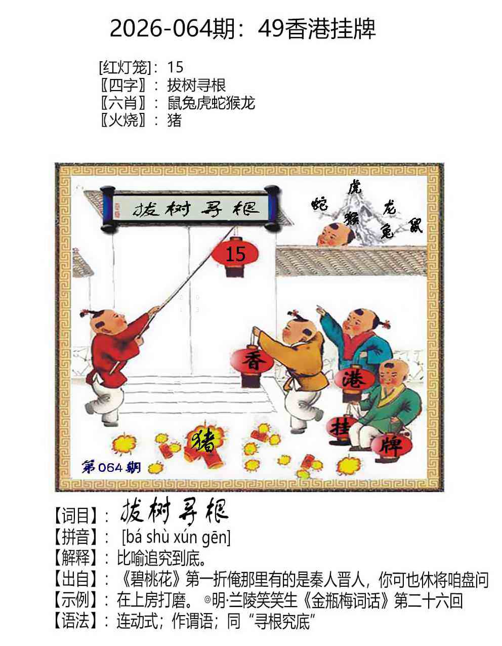 彩色图库：064期49香港挂牌