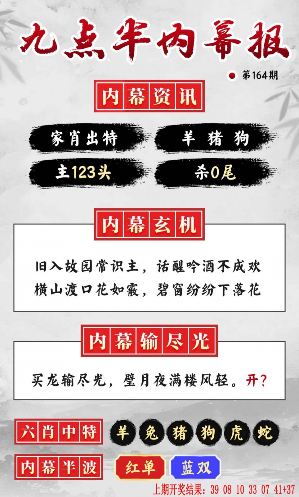 香港开奖直播164期：九点半内幕报