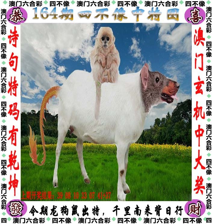 118图库彩图：164期四不像
