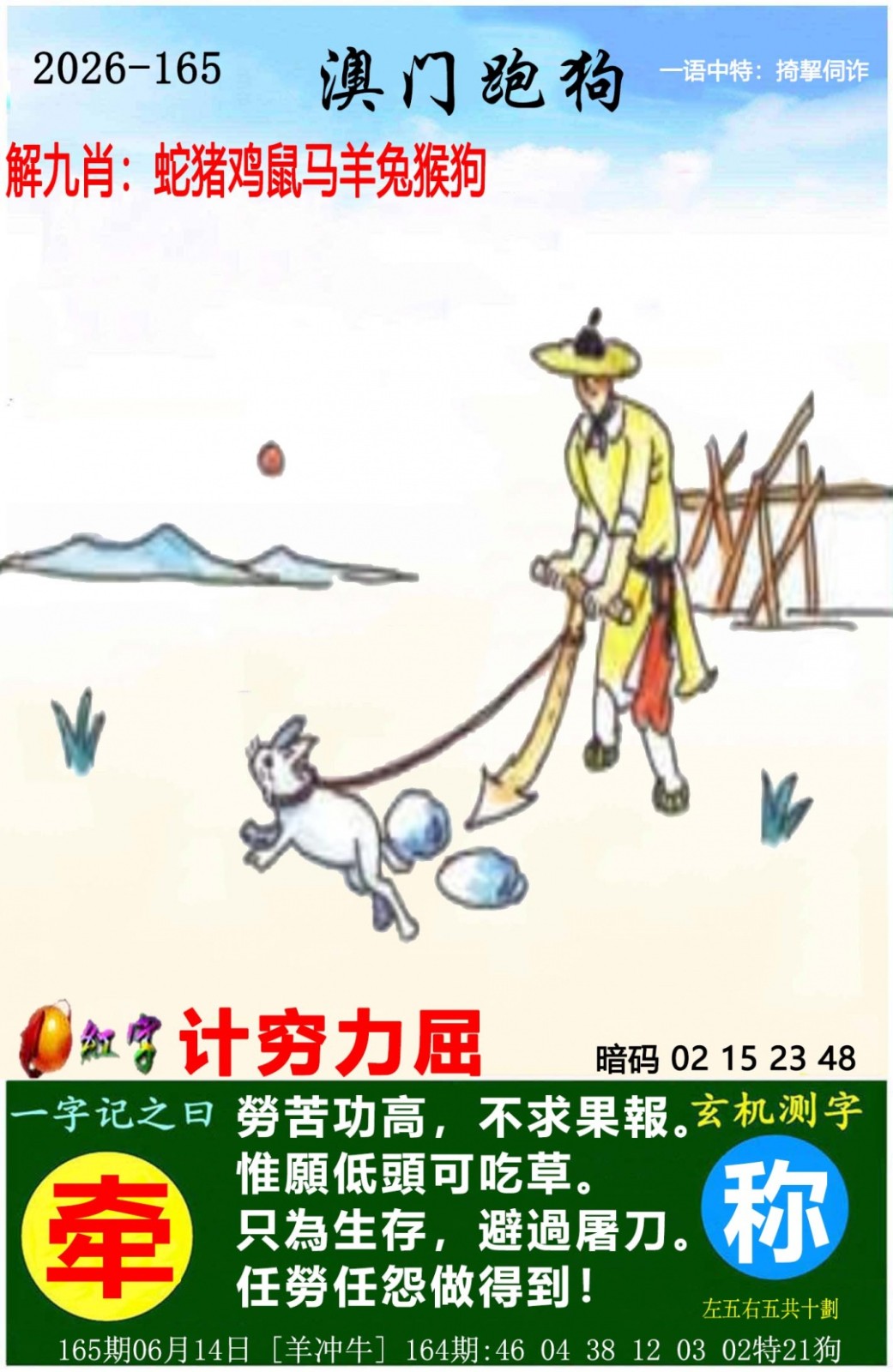 图库大全165期：澳门跑狗图