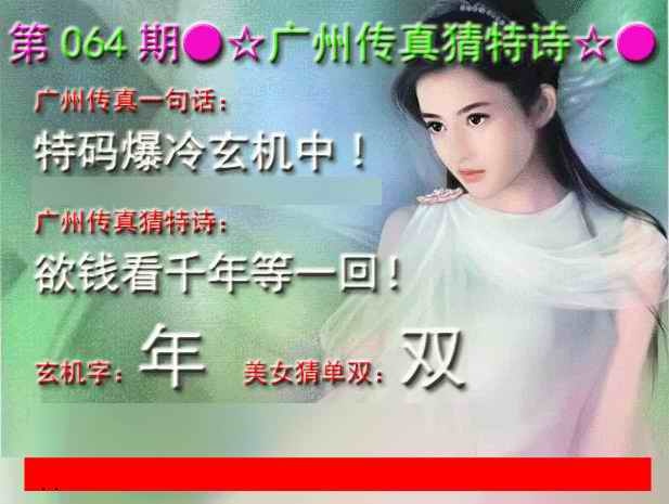 香港正版挂牌图| 165期广州传真中特诗