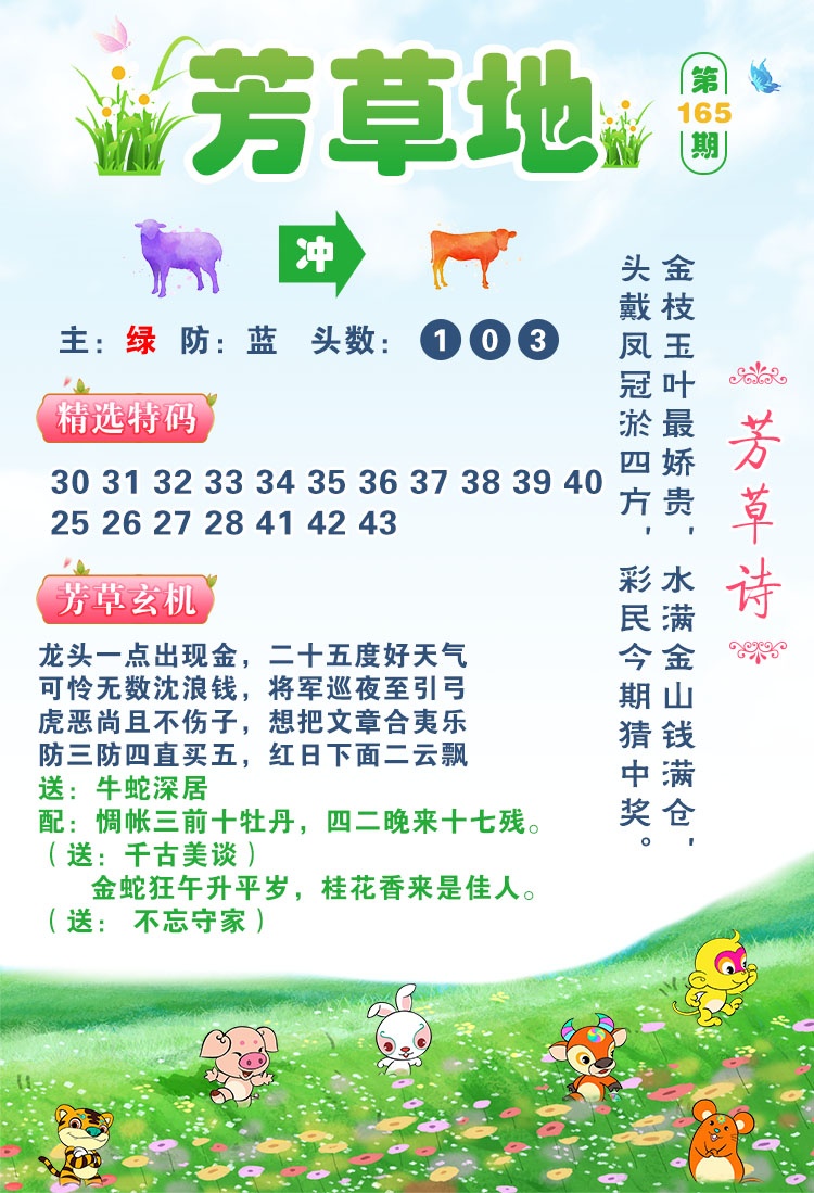 免费共享资料165期：芳草地