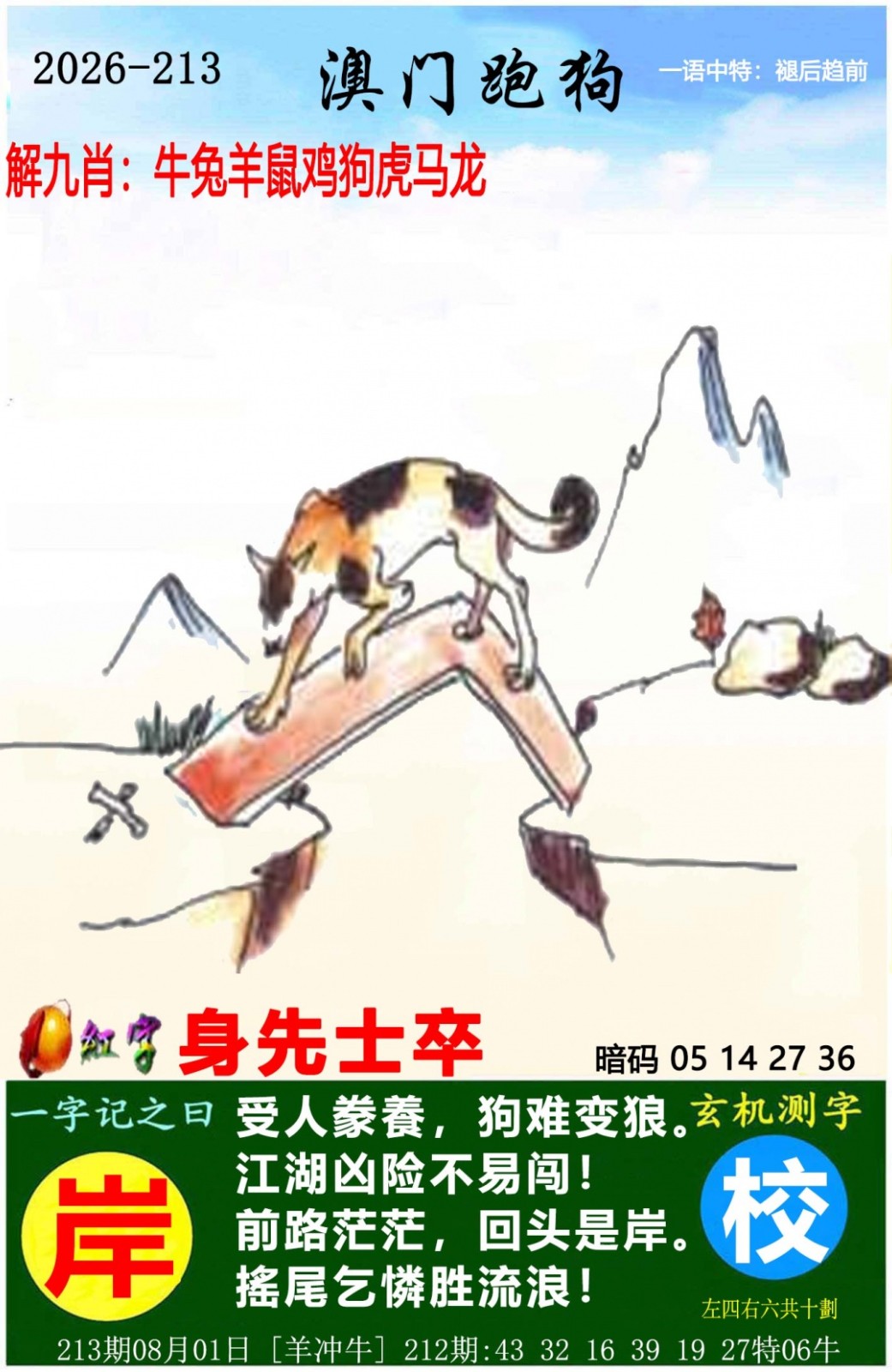 澳门彩色图库213期：澳门跑狗图