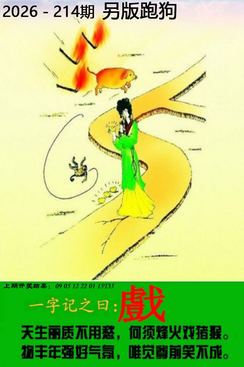 幽默玄机214期：另版跑狗图