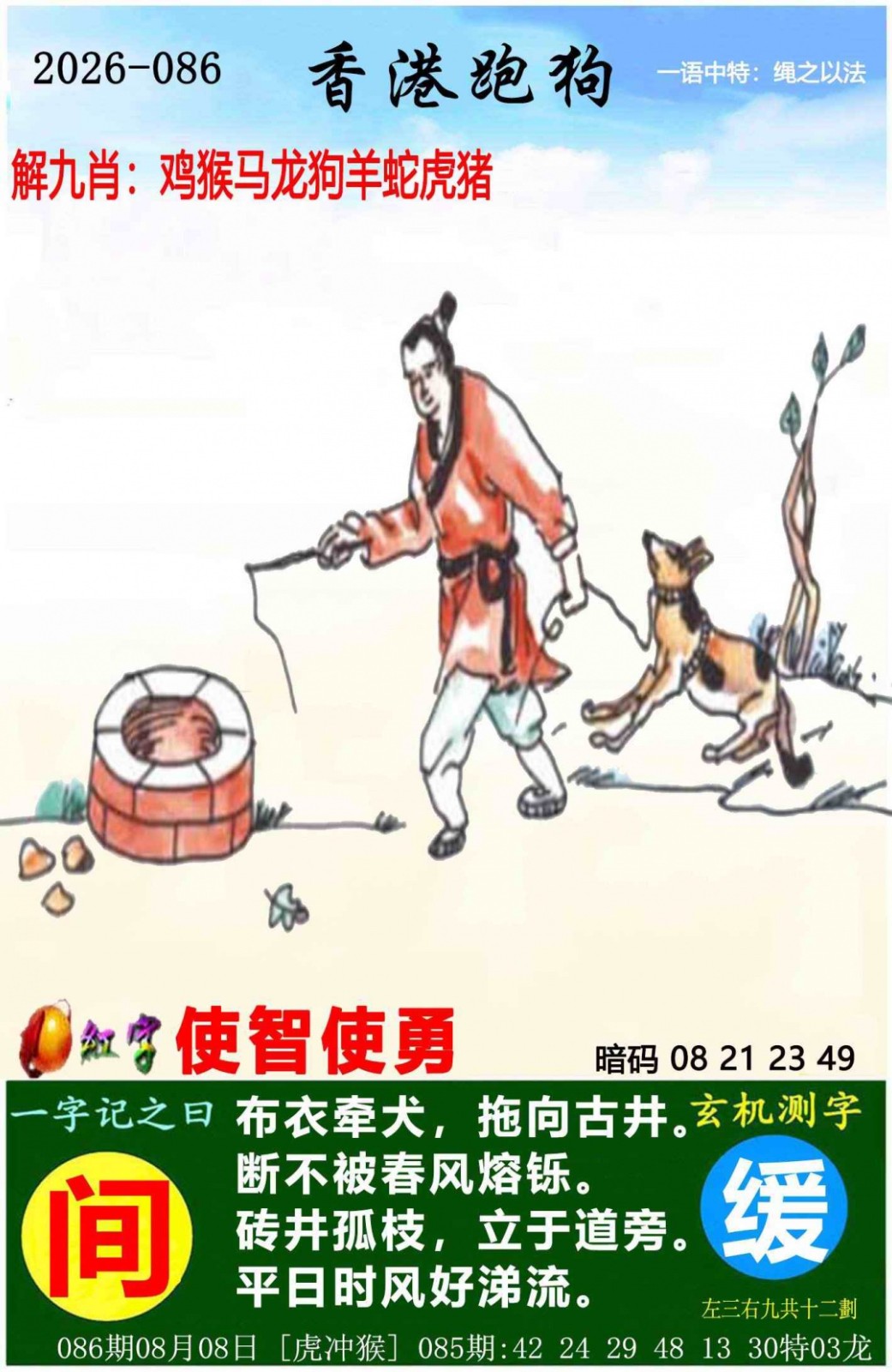 香港六合彩-狗狗系列086期：香港跑狗