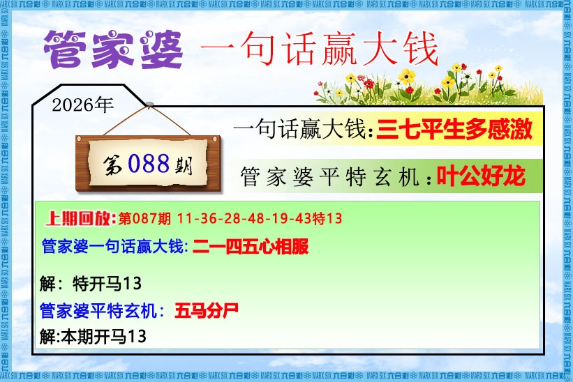 香港跑狗论坛088期：管家婆一句话赢大钱
